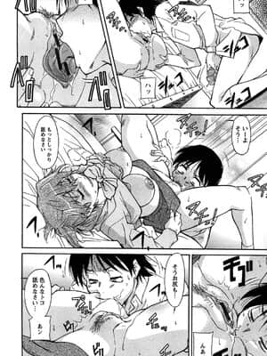 [かねことしあき] 馬乗り女子捕食系_113