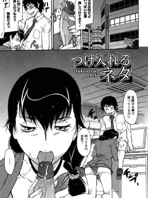 [かねことしあき] 馬乗り女子捕食系_126