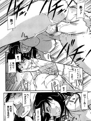 [かねことしあき] 馬乗り女子捕食系_141