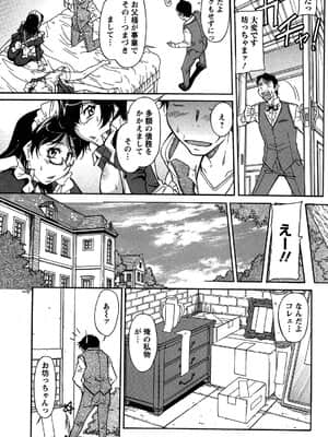 [かねことしあき] 馬乗り女子捕食系_148