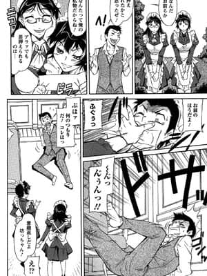 [かねことしあき] 馬乗り女子捕食系_149