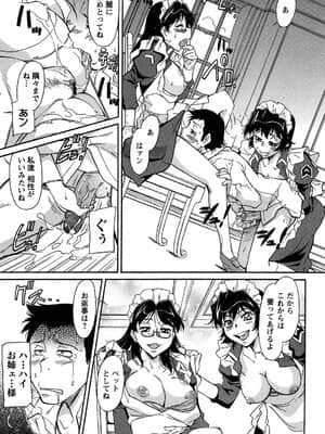 [かねことしあき] 馬乗り女子捕食系_164