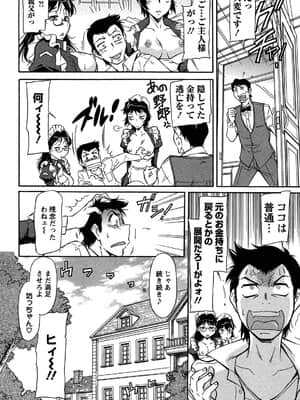 [かねことしあき] 馬乗り女子捕食系_165
