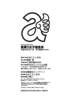 [かねことしあき] 馬乗り女子捕食系_169