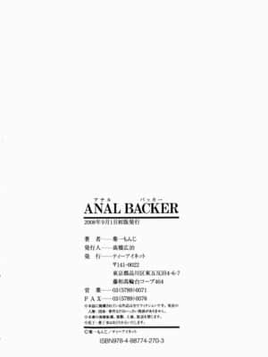 [菊一もんじ] ANAL BACKER_201__196