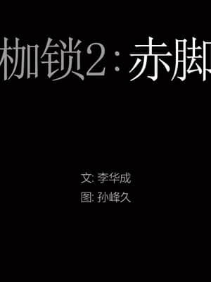 枷鎖2：赤腳 1-4話_04_007