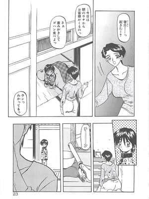 [山文京伝] 笑顔のすべて・・・_027