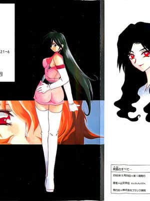 [山文京伝] 笑顔のすべて・・・_206