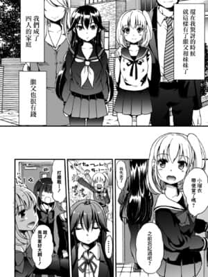 [菓子鋪漢化] [アンソロジー] 二次元コミックマガジン 近親百合エッチVol.1 [DL版]_052_052