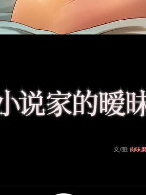 小說家的曖昧 1-4話_04_252