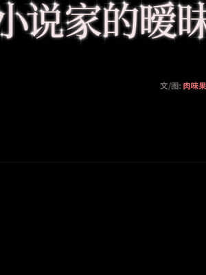 小說家的曖昧 1-4話_02_135