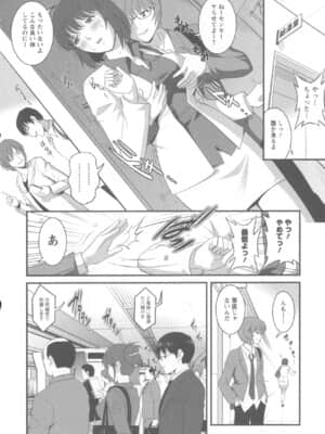 [彩画堂] 人妻女教師まいんさん 1 + イラストカード_Angel583AP_034