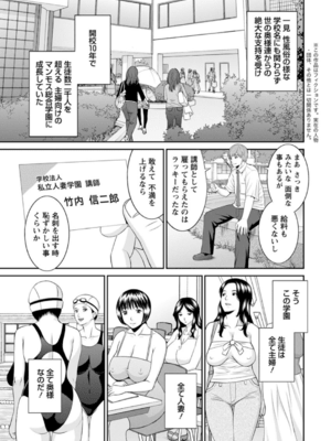 [かわもりみさき] 快感人妻学園 第1-6、8-20話_007
