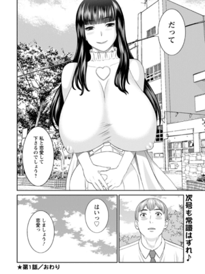 [かわもりみさき] 快感人妻学園 第1-6、8-20話_020