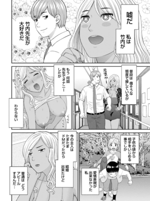 [かわもりみさき] 快感人妻学園 第1-6、8-20話_022