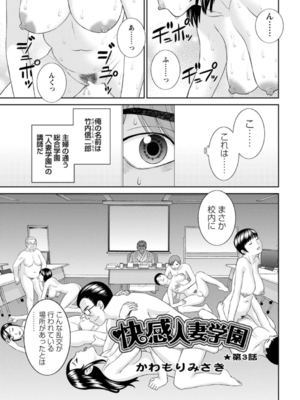 [かわもりみさき] 快感人妻学園 第1-6、8-20話_039