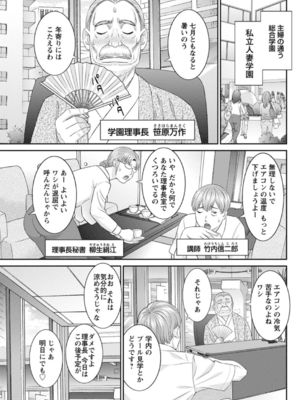 [かわもりみさき] 快感人妻学園 第1-6、8-20話_077