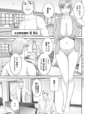 [かわもりみさき] 快感人妻学園 第1-6、8-20話_079