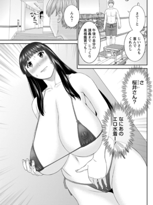 [かわもりみさき] 快感人妻学園 第1-6、8-20話_081