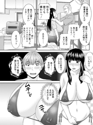 [かわもりみさき] 快感人妻学園 第1-6、8-20話_083