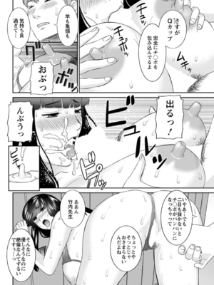 [かわもりみさき] 快感人妻学園 第1-6、8-20話_090