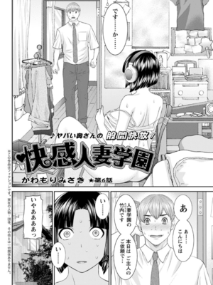 [かわもりみさき] 快感人妻学園 第1-6、8-20話_096
