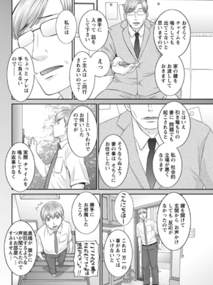 [かわもりみさき] 快感人妻学園 第1-6、8-20話_098