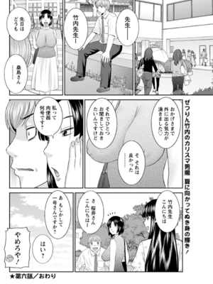 [かわもりみさき] 快感人妻学園 第1-6、8-20話_112