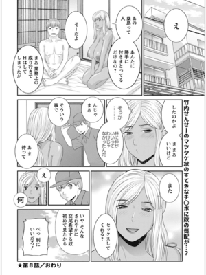 [かわもりみさき] 快感人妻学園 第1-6、8-20話_130