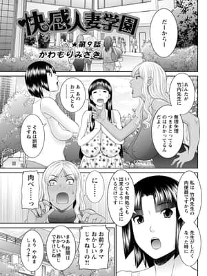 [かわもりみさき] 快感人妻学園 第1-6、8-20話_131