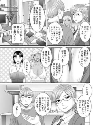 [かわもりみさき] 快感人妻学園 第1-6、8-20話_133