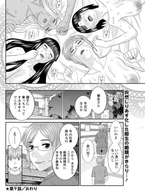 [かわもりみさき] 快感人妻学園 第1-6、8-20話_148