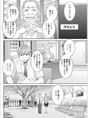 [かわもりみさき] 快感人妻学園 第1-6、8-20話_150