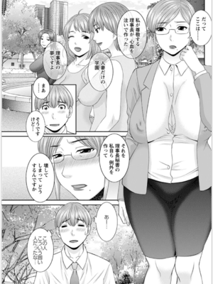 [かわもりみさき] 快感人妻学園 第1-6、8-20話_151