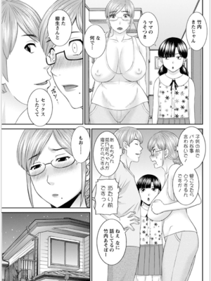 [かわもりみさき] 快感人妻学園 第1-6、8-20話_153