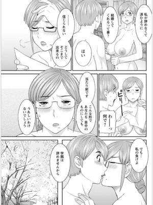[かわもりみさき] 快感人妻学園 第1-6、8-20話_165
