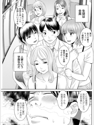 [かわもりみさき] 快感人妻学園 第1-6、8-20話_173