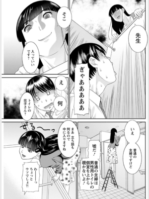 [かわもりみさき] 快感人妻学園 第1-6、8-20話_175
