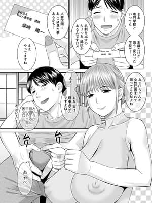 [かわもりみさき] 快感人妻学園 第1-6、8-20話_189