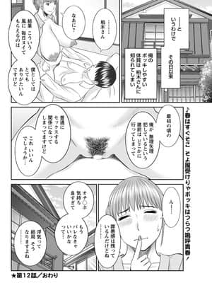 [かわもりみさき] 快感人妻学園 第1-6、8-20話_204