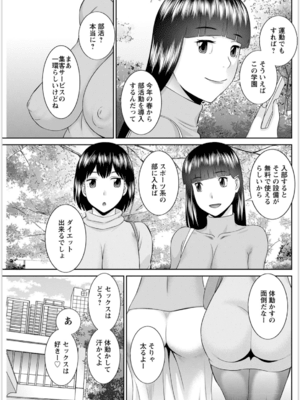 [かわもりみさき] 快感人妻学園 第1-6、8-20話_206