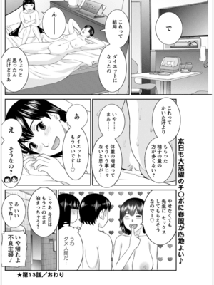 [かわもりみさき] 快感人妻学園 第1-6、8-20話_221