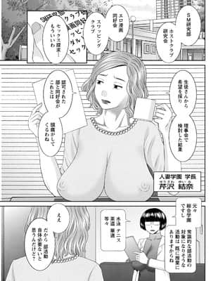 [かわもりみさき] 快感人妻学園 第1-6、8-20話_222