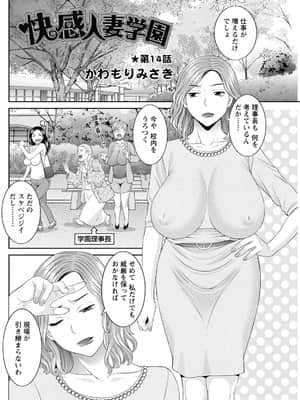 [かわもりみさき] 快感人妻学園 第1-6、8-20話_223