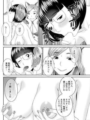 [かわもりみさき] 快感人妻学園 第1-6、8-20話_249