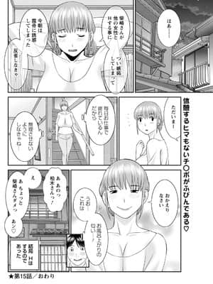 [かわもりみさき] 快感人妻学園 第1-6、8-20話_257