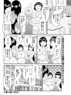 [かわもりみさき] 快感人妻学園 第1-6、8-20話_275