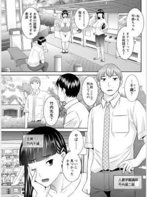 [かわもりみさき] 快感人妻学園 第1-6、8-20話_276