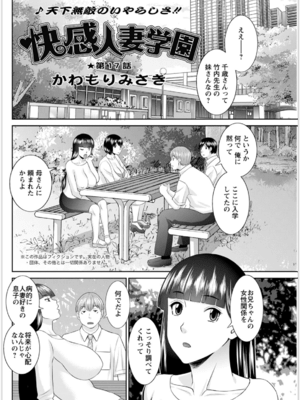 [かわもりみさき] 快感人妻学園 第1-6、8-20話_277