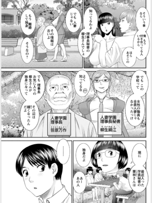 [かわもりみさき] 快感人妻学園 第1-6、8-20話_278